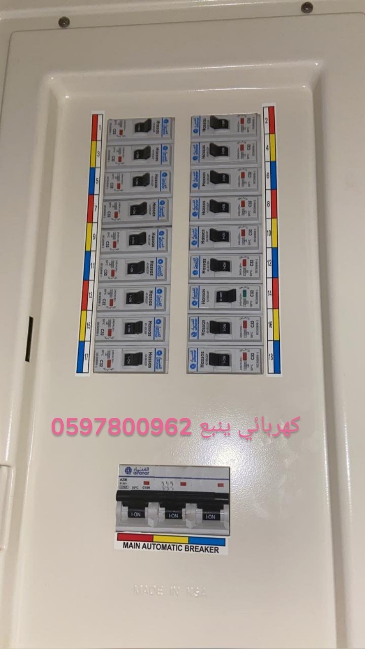 كهربائي ينبع 0597800962