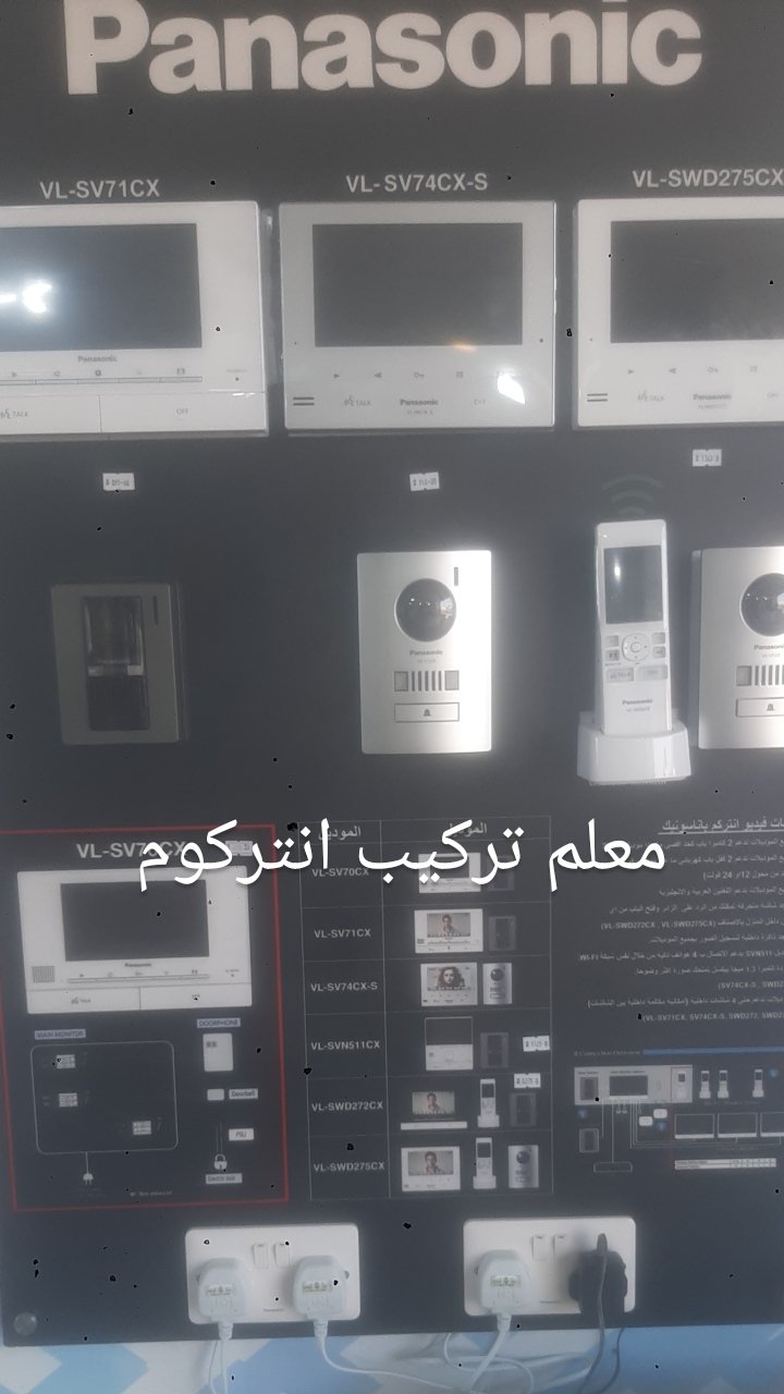 معلم تركيب انتركوم 