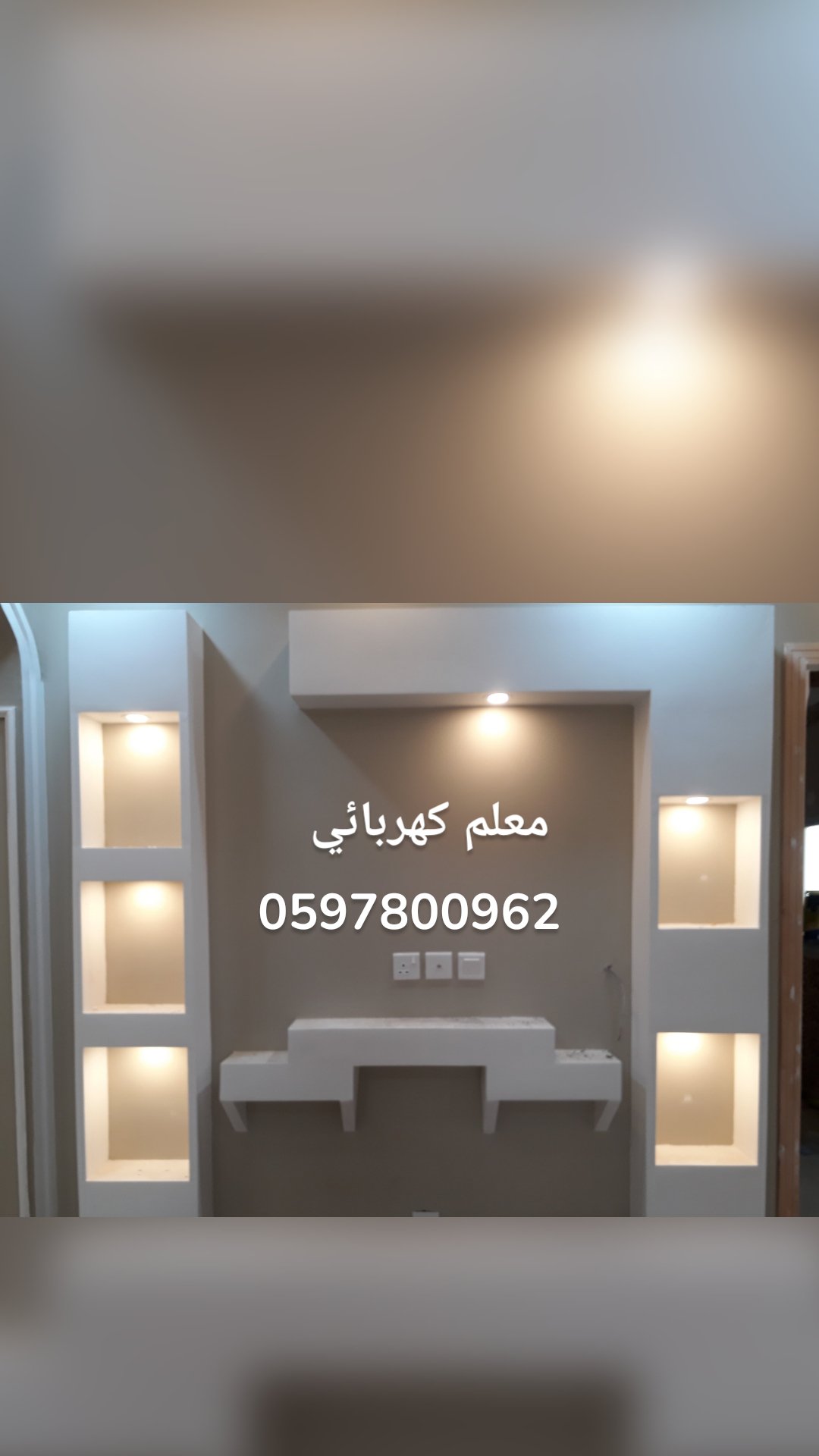 معلم كهربائي 0597800962